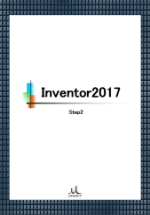 テキスト Inventor2017 Step2